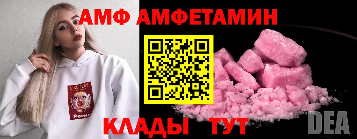 Амфетамин Розовый Лабинск