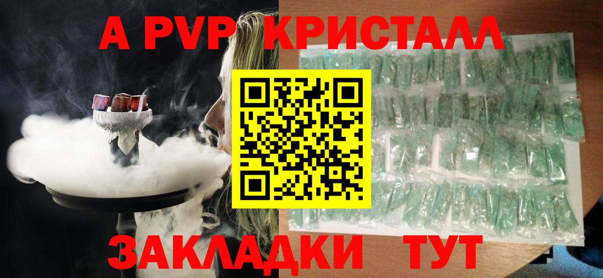 APVP крисы CK Лабинск