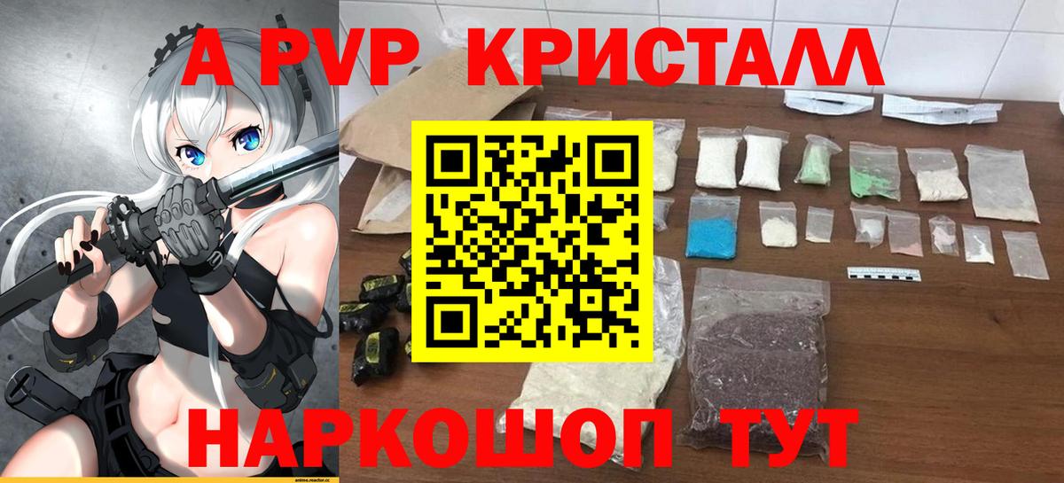 А ПВП СК КРИС  как найти закладки  Вход с VPN  Лабинск  A-PVP Соль  А ПВП VHQ 