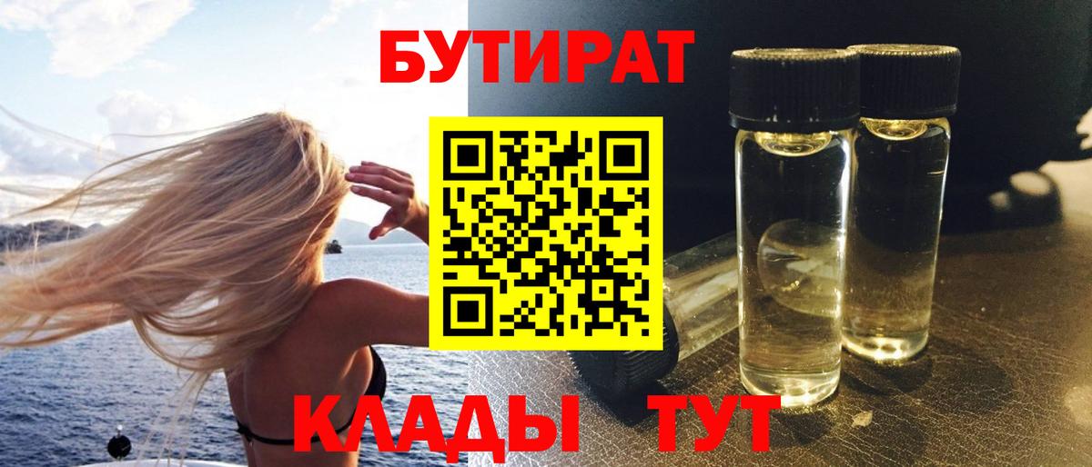 Бутират оксана  Вход с VPN  Лабинск 