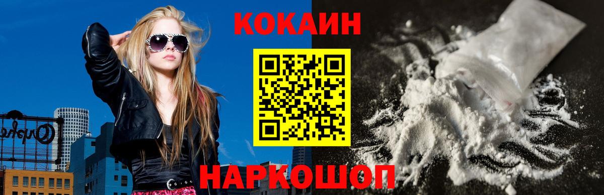 Cocaine FishScale Лабинск