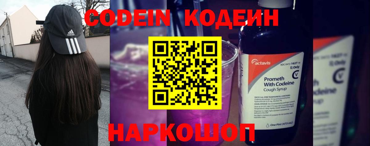 Кодеиновый сироп Lean Purple Drank  Вход с VPN  Кодеиновый сироп Lean Purple Drank  Лабинск 