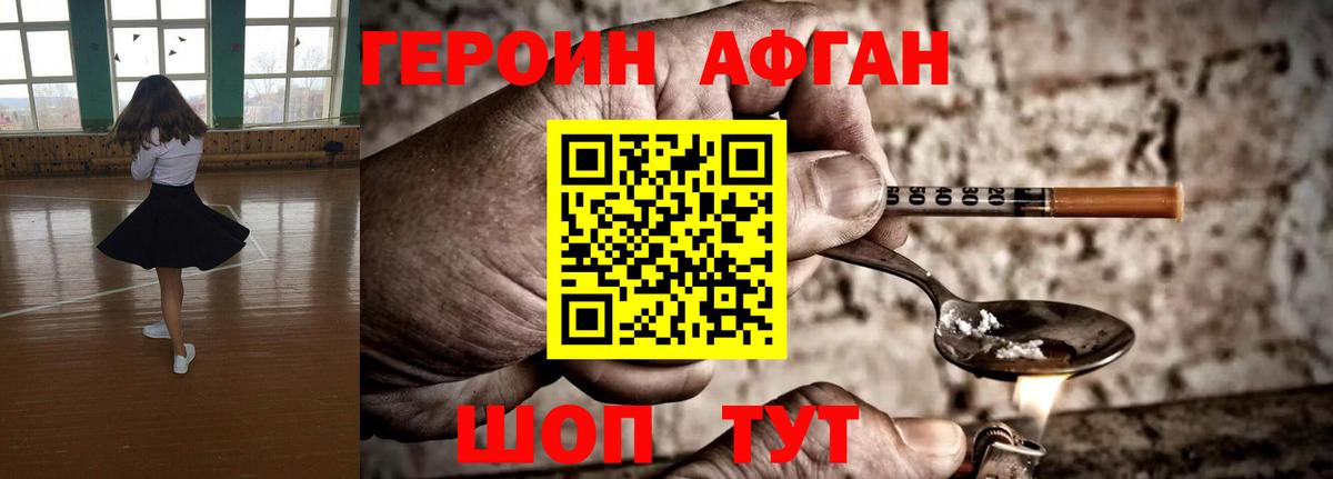 ГЕРОИН афганец  Вход с VPN  Лабинск 