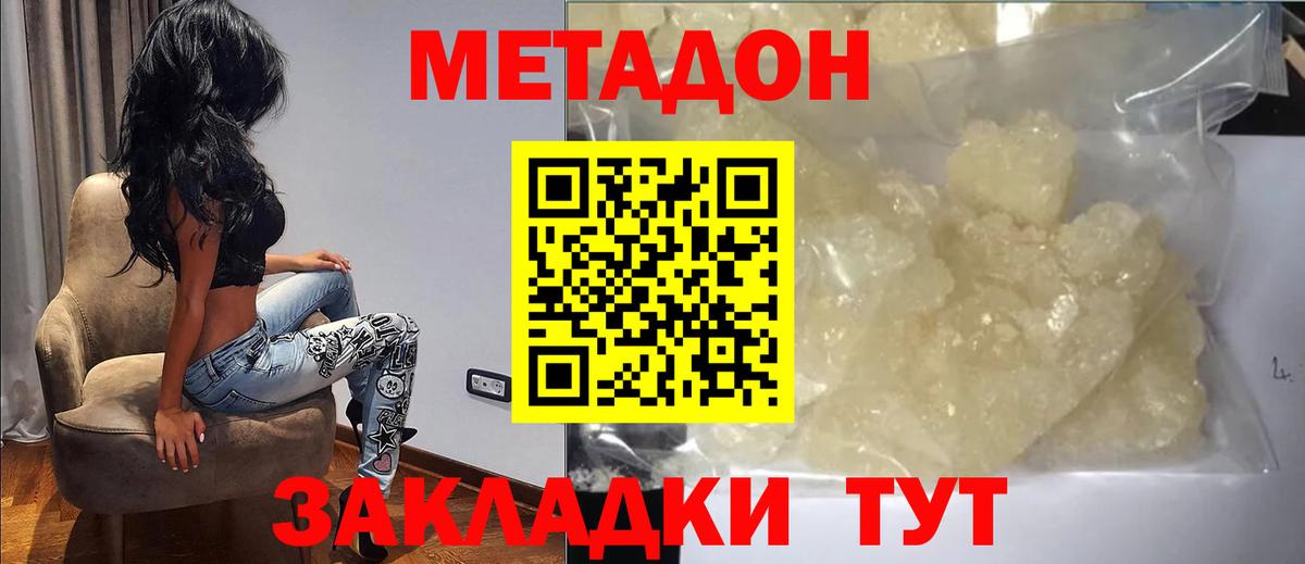 МЕТАДОН мёд Лабинск